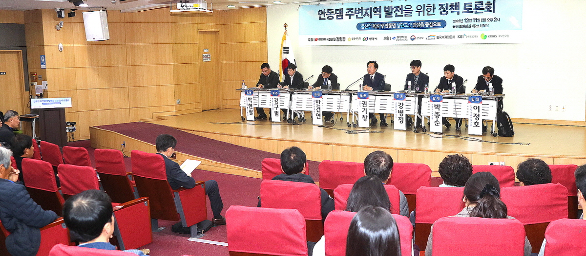 안동댐 주변지역 발전 위한 정책토론회 개최
