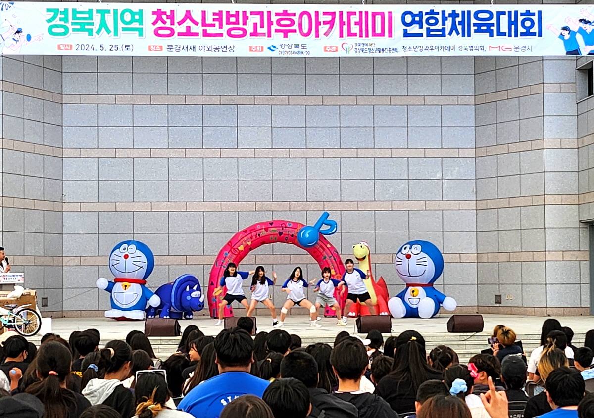 경북 청소년 모두 모여 함께하는 연합 체육대회 개최