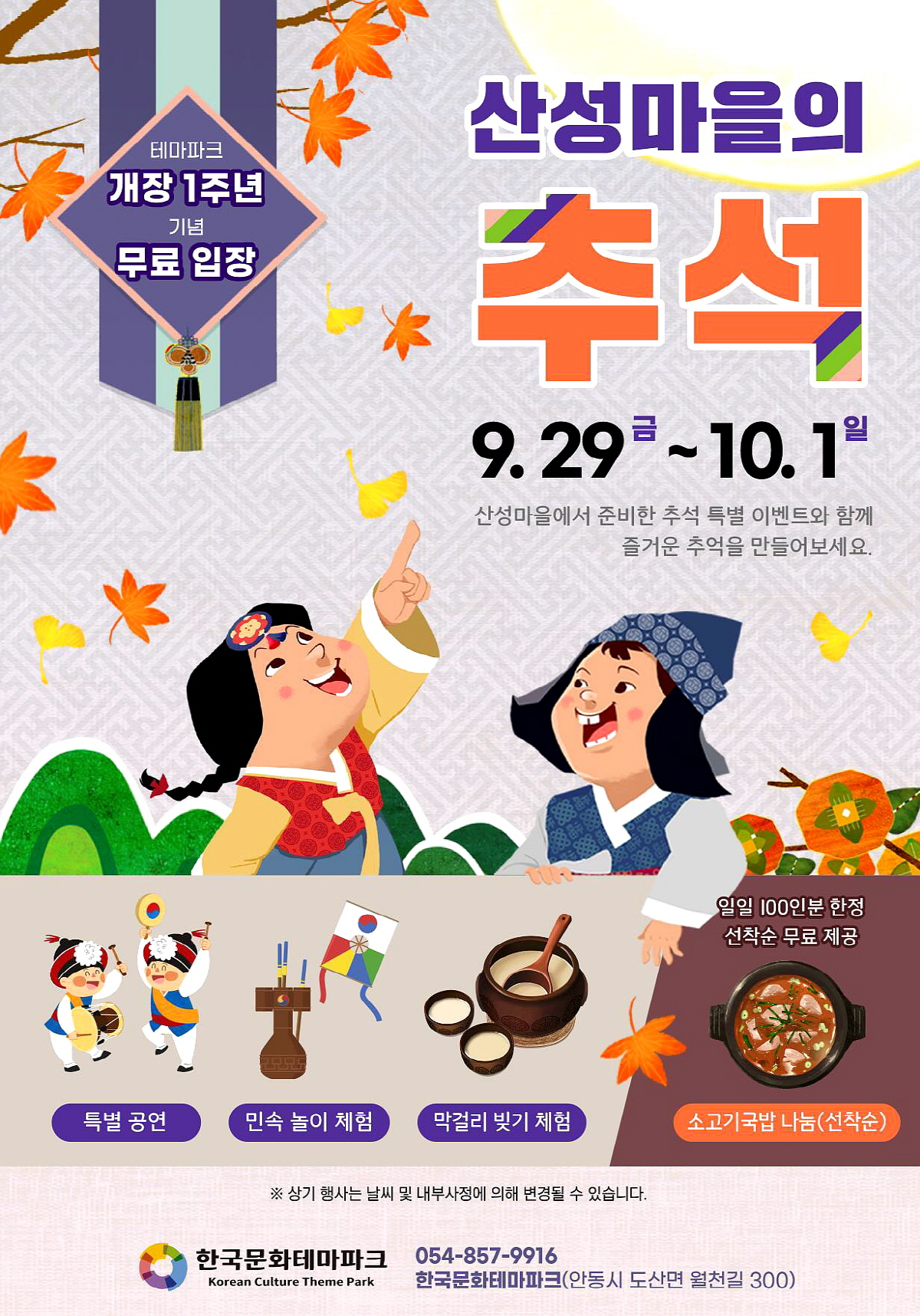 안동시, 한국문화테마파크 추석연휴 특별이벤트 개최