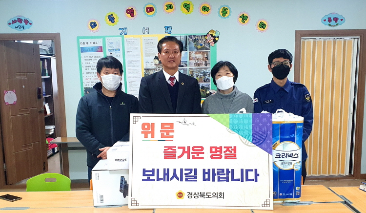 최덕규 경북도의회 의원,‘지역아동센터’방문해 사랑의 손길 펼쳐