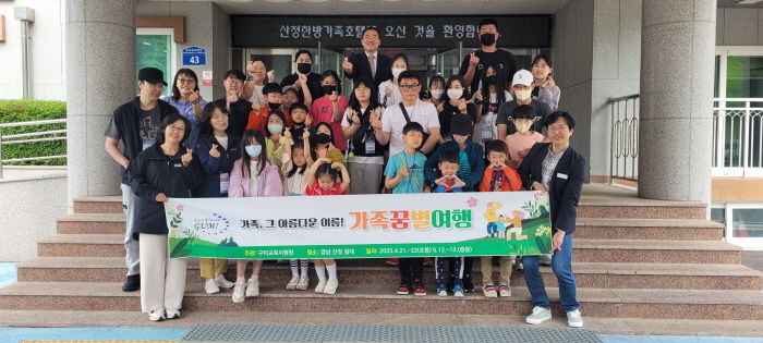 구미교육지원청 교육복지안전망 가족꿈별캠프 2차 