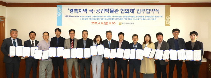 상주박물관, ‘경북지역 국·공립박물관 협의체’ 업무협약식 개최