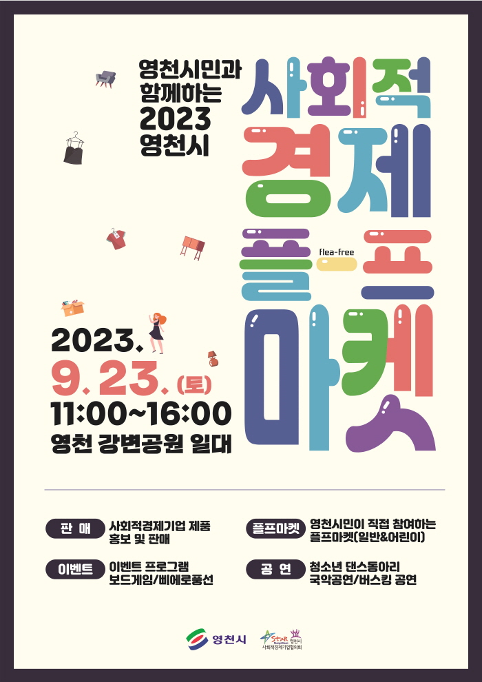 2023년 시민과 함께하는 영천시 사회적경제 플프마켓 개최