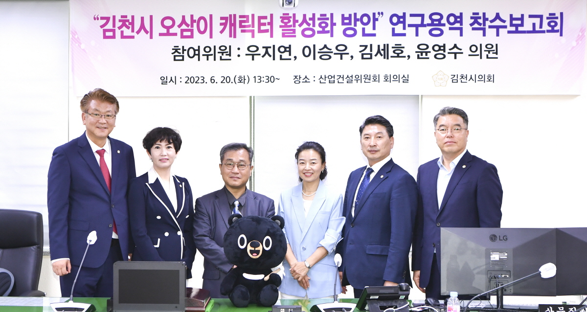 김천시의회 의원연구단체, 오삼이 상품화방안 연구용역 착수보고회