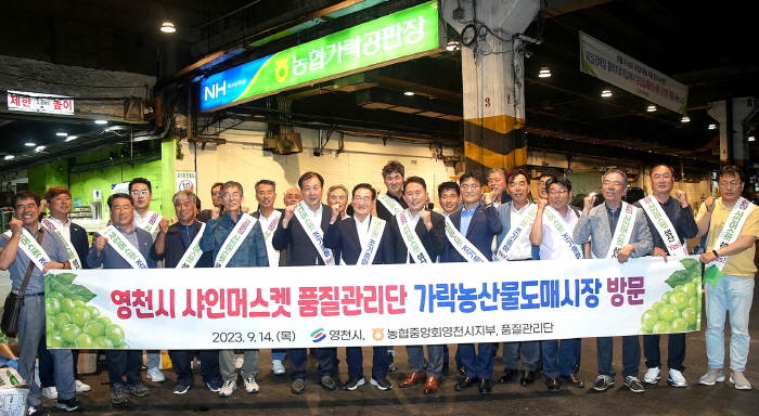 영천시, 서울 가락동 농산물도매시장 방문...생산·유통 상생 도모