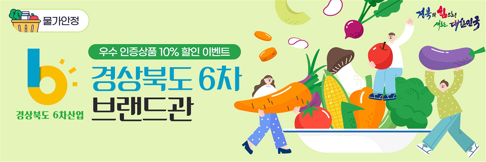 경북도,우체국쇼핑몰과 손잡고 물가안정 특별판매전 개최