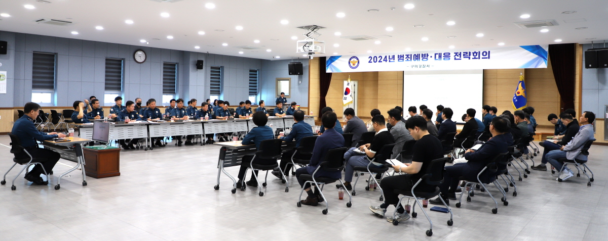 구미경찰서, 5월 범죄예방대응전략회의 등 개최