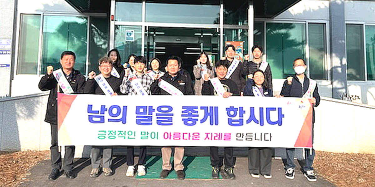 김천시 지례면 행정복지센터, 바른 말 고운 말 쓰기 캠페인 개최