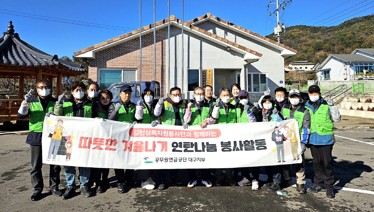김천 상록자원봉사단, 지역사회를 위한 연탄 나눔 봉사