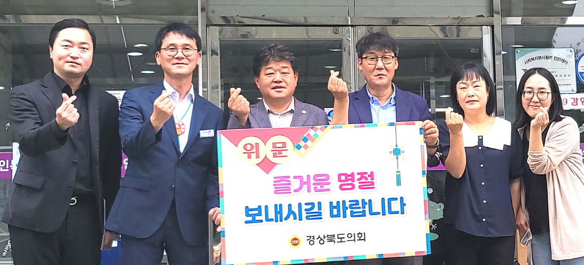 박창욱 도의원, 봉화노인복지센터 찾아 사랑 나눔 실천