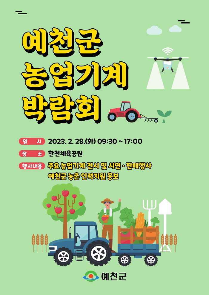 예천군, 첨단 농업의 장 농업기계 박람회 개최