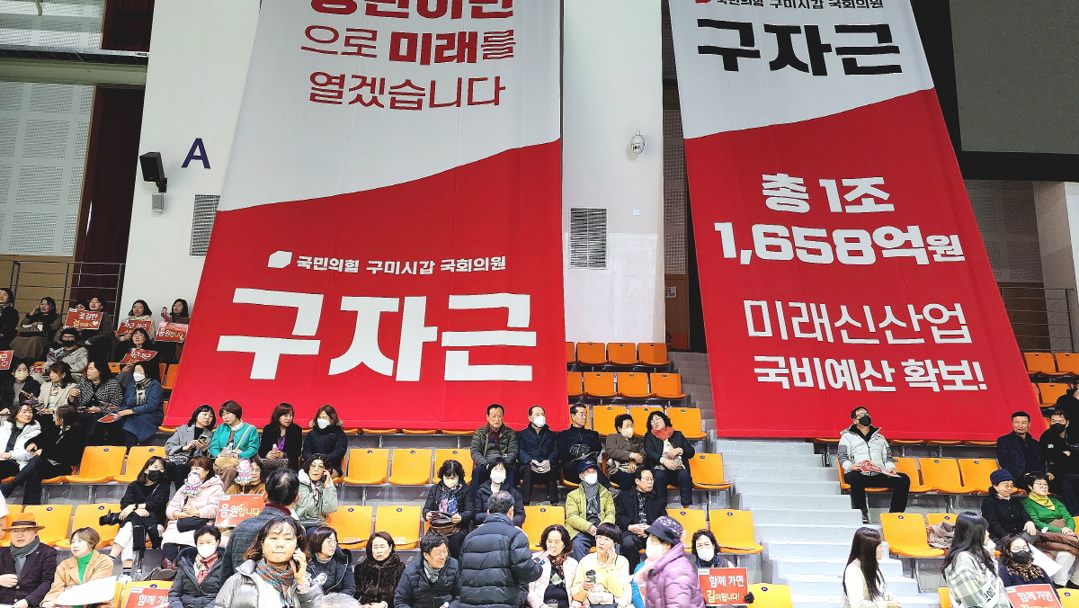 구자근 국회의원 2024 의정보고회 성황리에 개최