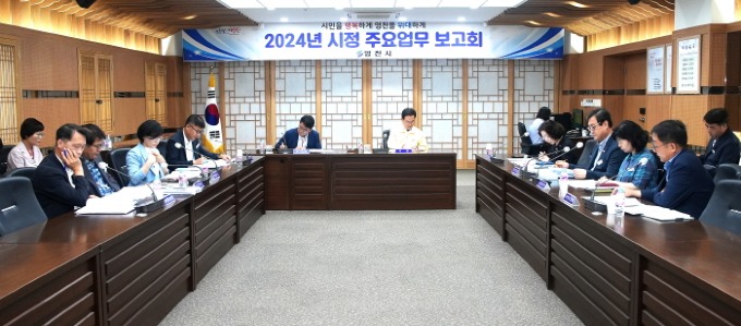영천시, 2024년 시정 주요업무 보고회 개최