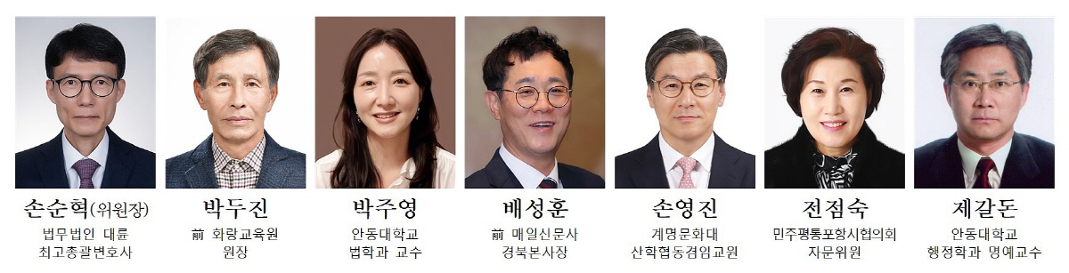 제2기 경북자치경찰위원회 위원 구성 완료, 임명절차 남아