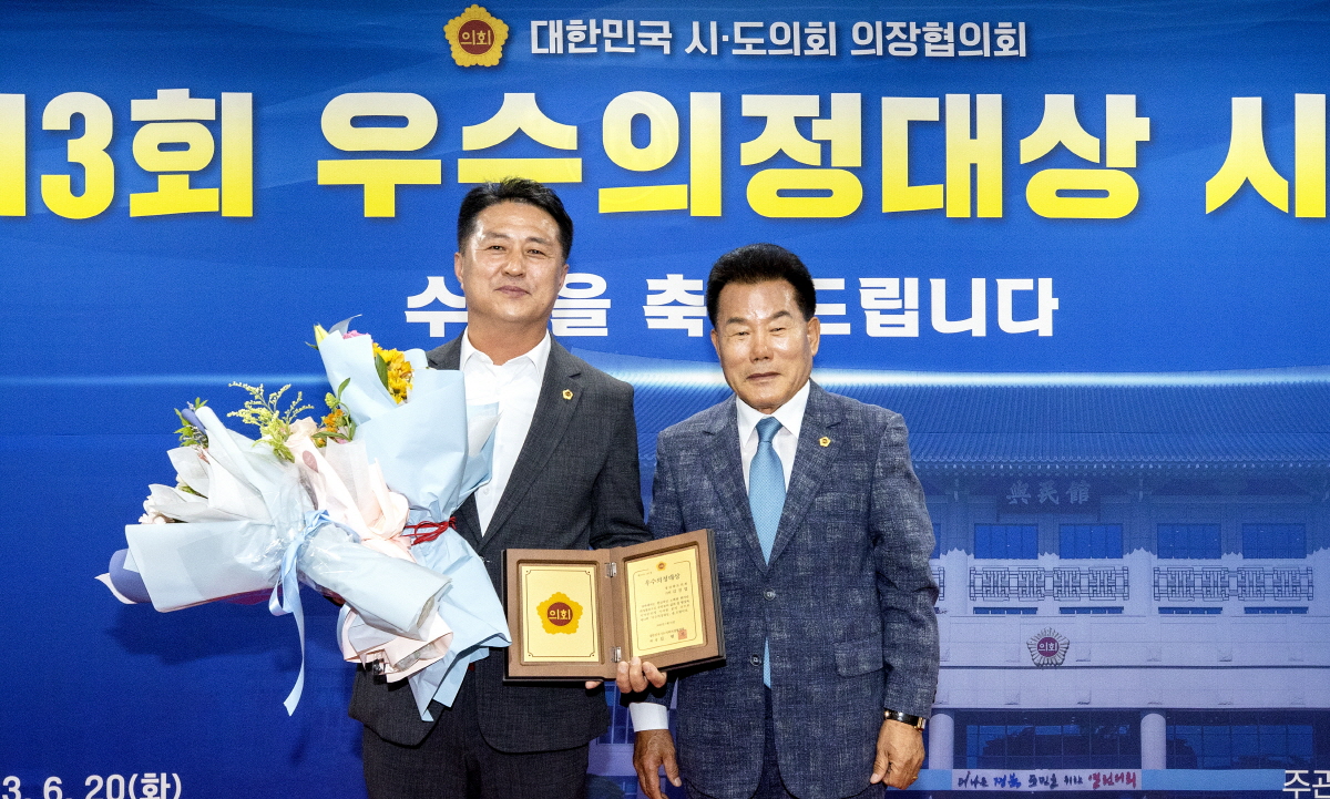 김진엽 경북도의회 의원, 우수의정대상 수상 