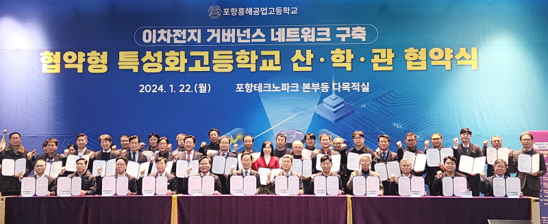 경북교육청, 지역과 함께하는 협약형 특성화고 첫 시작 