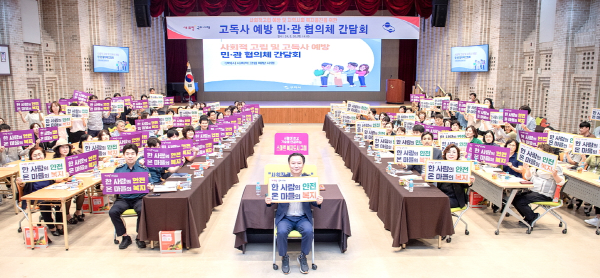 구미시, 고독사 예방에 총력 민·관 협의체 간담회 개최