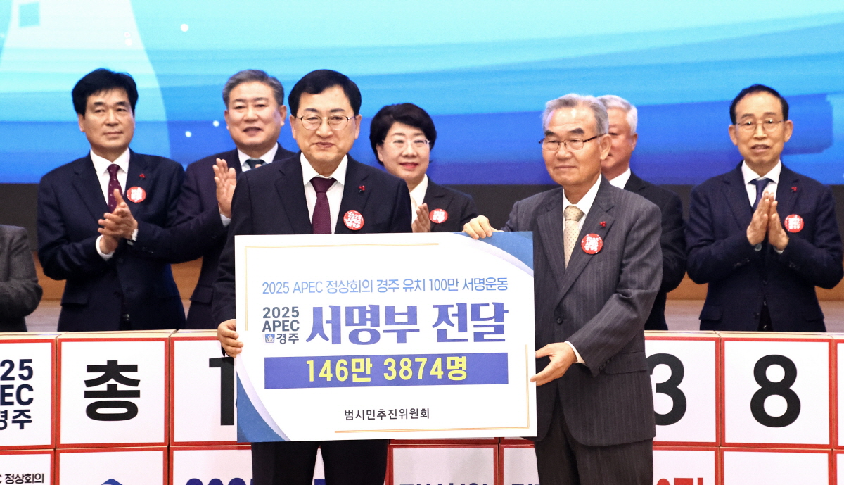 경주시 범시민추진위원회, APEC 경주유치 146만 서명부 전달