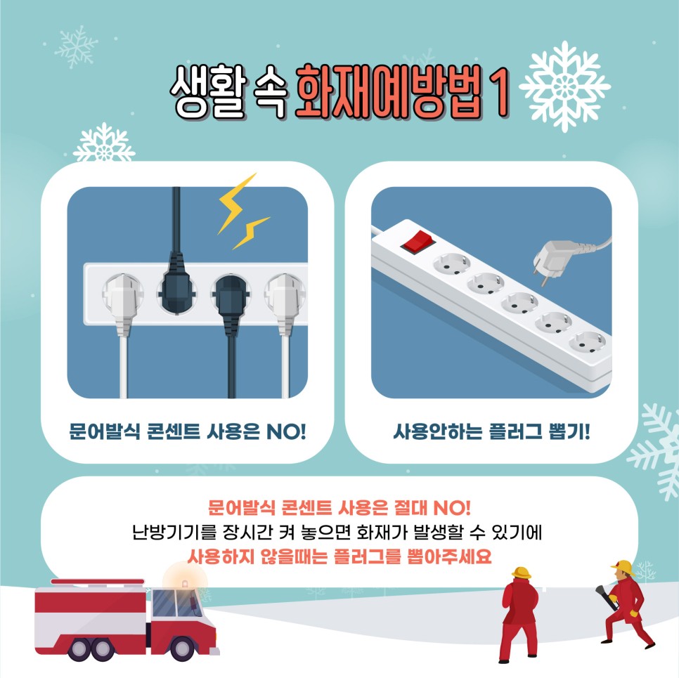 김천소방서, 전기매트 등 난방용품 화재 예방 당부