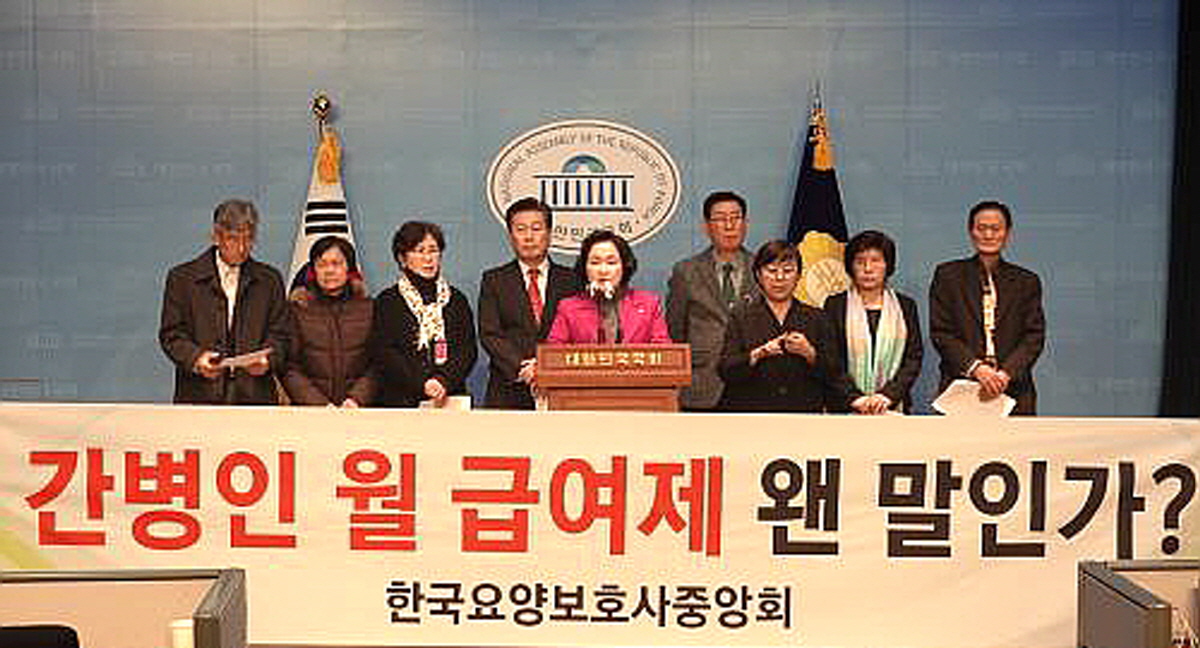 한국요양보호사중앙회, "간병인 월 급여제 왠 말인가?”성명 발표