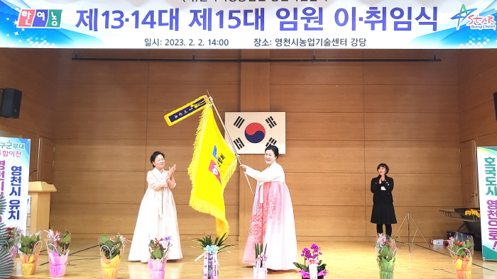 한국여성농업인 영천시연합회장 제15대 이순옥 회장 취임