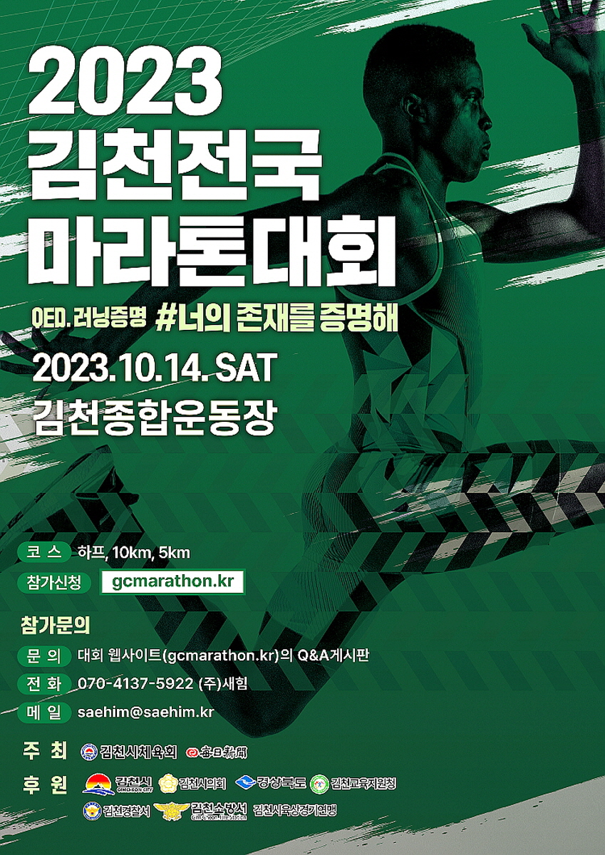 김천시, 10월 14일 대규모 스포츠행사 3개 동시 개최 
