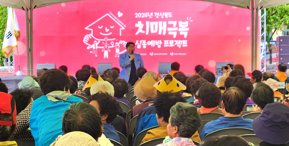 경북도, 2024년 치매극복 실종예방 프로젝트 실시