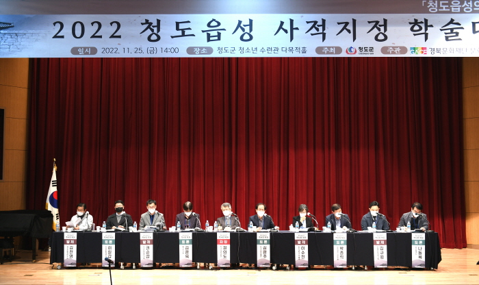  ‘청도읍성’국가사적 지정을 위한 학술대회 성료