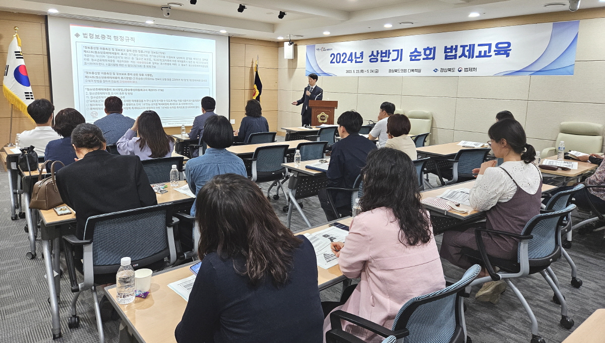 경북도, 2024년 자치입법 역량 강화 교육 개최