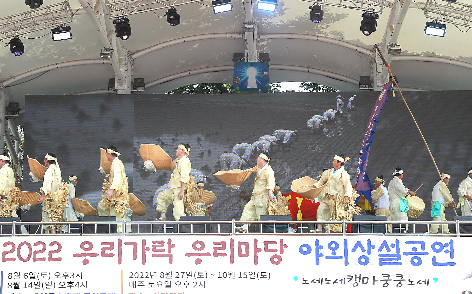 SEMI 곤충엑스포 2022 예천곤충축제, 우리가락 우리마당 야외상설공연 2회차 개최