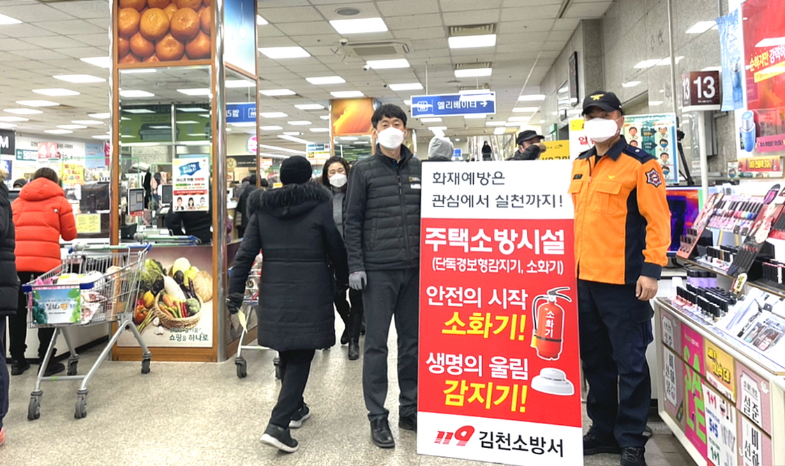 김천소방서, 고향집 주택용소방시설 선물하기 캠페인