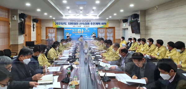 청도군, 2021년 지방재정 신속집행 추진계획 회의 대책회의