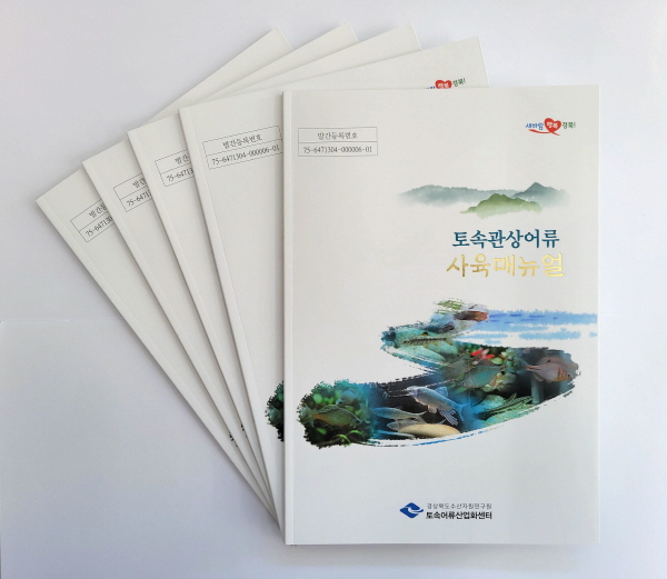 경북도, 아쿠아펫 산업 및 ‘물멍’ 힐링 확산