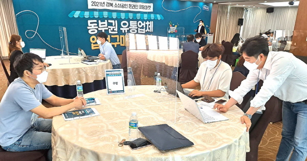 경북도, 소상공인 유통채널 입점 위한「구매상담회」개최