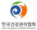 한국건강관리협회, 건강한 배변 활동이 만드는 행복한 노후