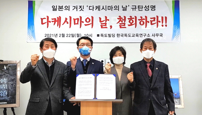 한국독도교육연구소, <br>일본의 거짓역사 ‘다케시마의 날’ 규탄대회를 열다.