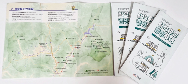 청도군,‘친환경 캠핑 관광 프로그램’경북도 공모사업 선정