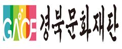 경북문화재단, 지역 특성을 살린 문화예술교육 공모