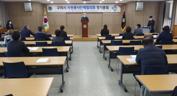 구미시 자원봉사단체협의회 정기총회 개최