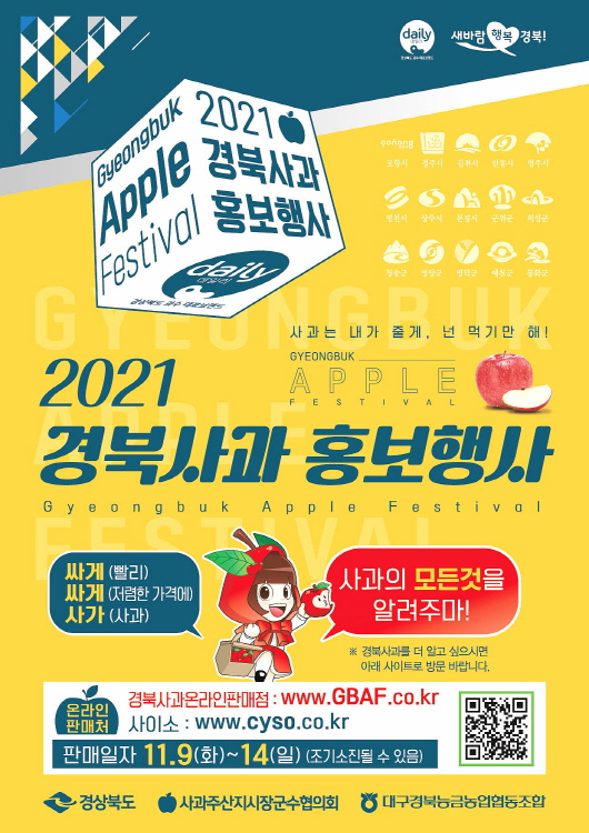 경북도, ‘2021 경북사과 홍보행사’개막식 개최