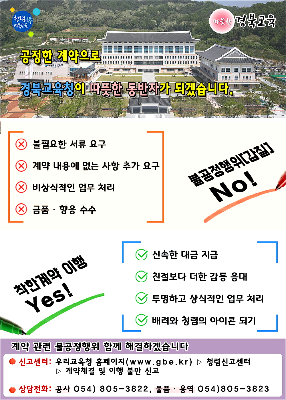 경북교육청 청렴문화 확산을 위한 학교자율감사 실시
