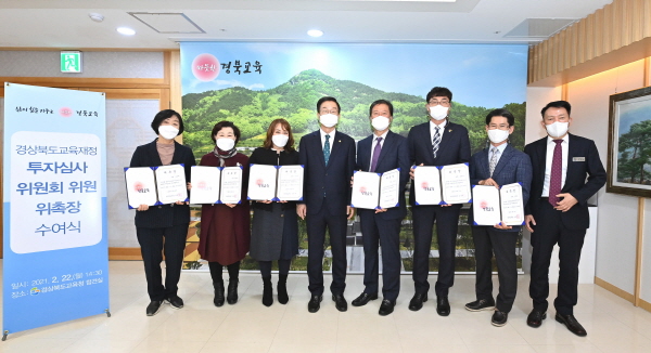 경북교육청, 교육재정투자심사위원 위촉 및 위원회 개최