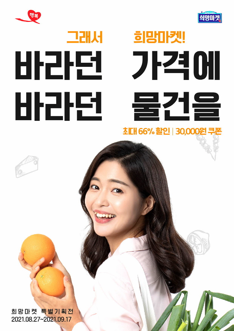 경북도,‘소상공인 희망마켓’추석 특별전 열어