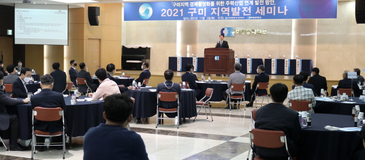 구미상공회의소, 2021 구미 지역발전 세미나 개최
