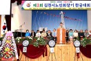 제3회 김천시 지회장기 한궁대회 개최