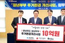 경상북도-한국해비타트-경북사회복지공동모금회 업무협약 체결