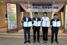 경북도, 한국도로공사 대구경북본부와 ‘다자녀가정 응원 2+1 서비스’협약