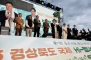 경상북도, 자연 속 건강축제.. 2024 웰니스관광 페스타 개최 