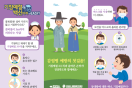 경상북도, 코로나19 재유행 대응체계 강화!