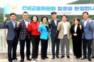 대구광역시의회 건설교통위원회, 상수원 공급 운영 상황 점검 